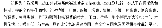 5KN家用電器彈簧剛度試驗機